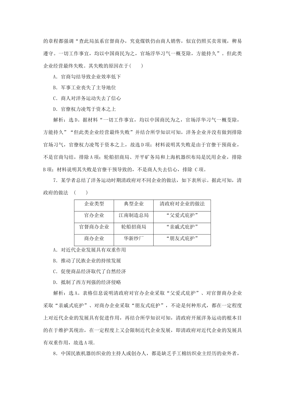 （通史版）新高考历史一轮复习 第六单元 晚清时期的内忧外患与救亡图存 第2讲 晚清中国经济结构的变动练习 人民版-人民版高三全册历史试题_第3页
