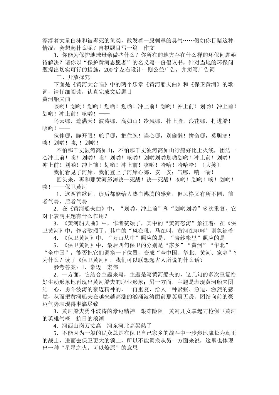 (部编)初中语文人教2011课标版七年级下册黄河颂-第二课时_第2页