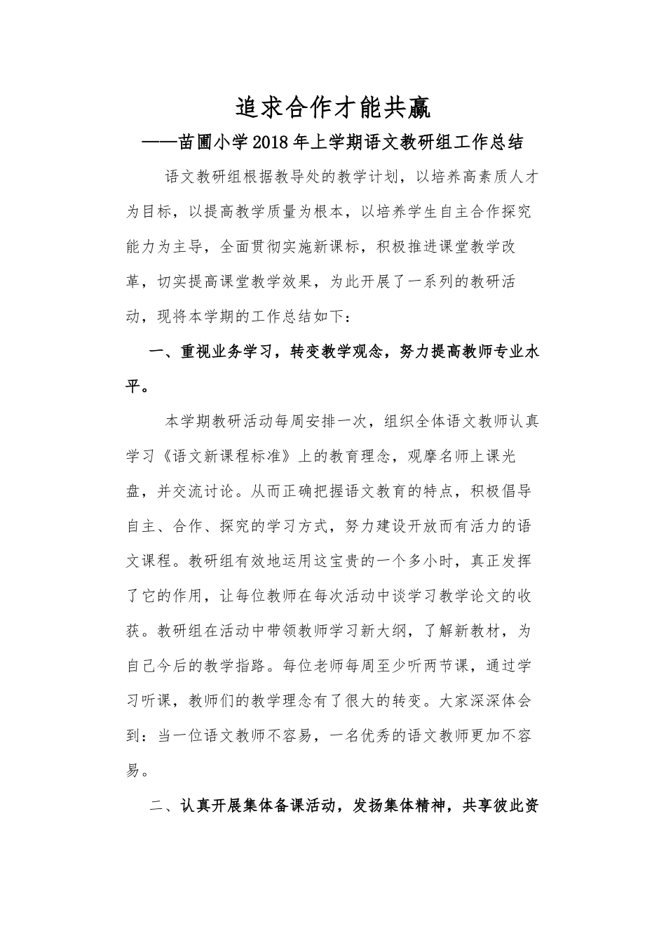 追求合作才能共赢_第1页