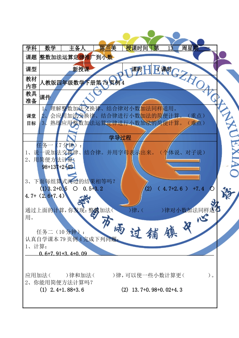 小学数学2011版本小学四年级整数加法运算定律推广到小数_第1页