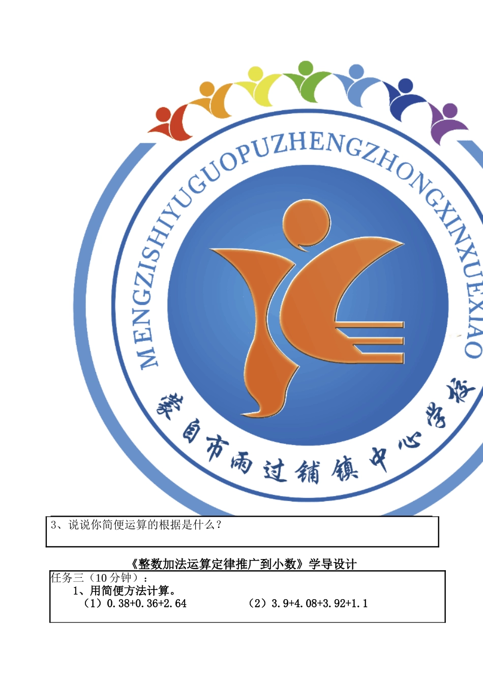 小学数学2011版本小学四年级整数加法运算定律推广到小数_第2页