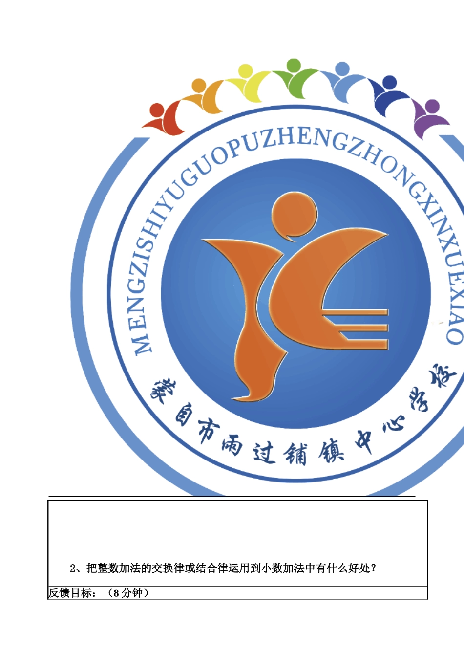 小学数学2011版本小学四年级整数加法运算定律推广到小数_第3页