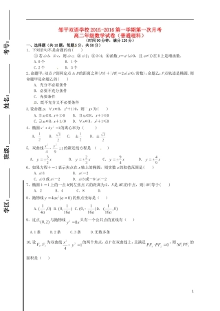 高二数学上学期第一次月考试题（普通班）（一、二区）-人教版高二全册数学试题