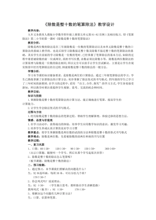 小学人教四年级数学除数是整十数的笔算除法-(7)