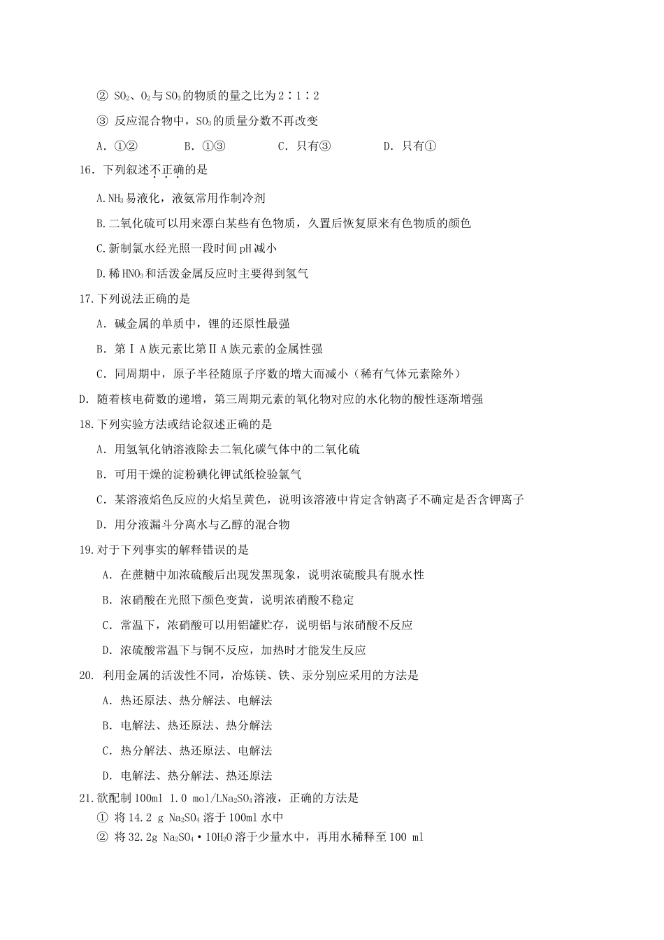 天津市静海县高一化学6月月考试题 理-人教版高一全册化学试题_第3页