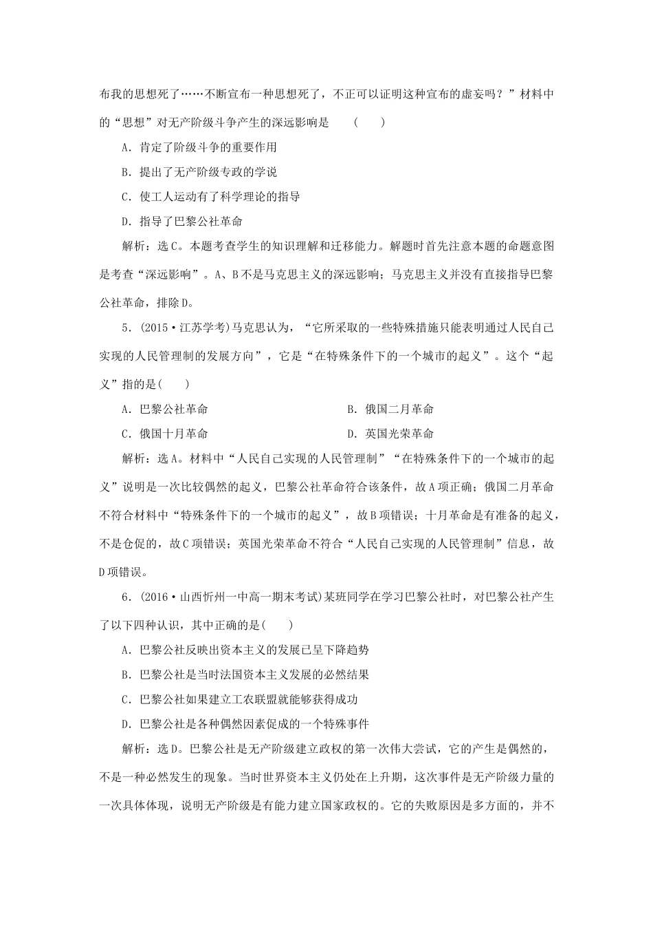 高中历史 第五单元 从科学社会主义理论到社会主义制度的建立单元综合检测 新人教版必修1-新人教版高一必修1历史试题_第2页