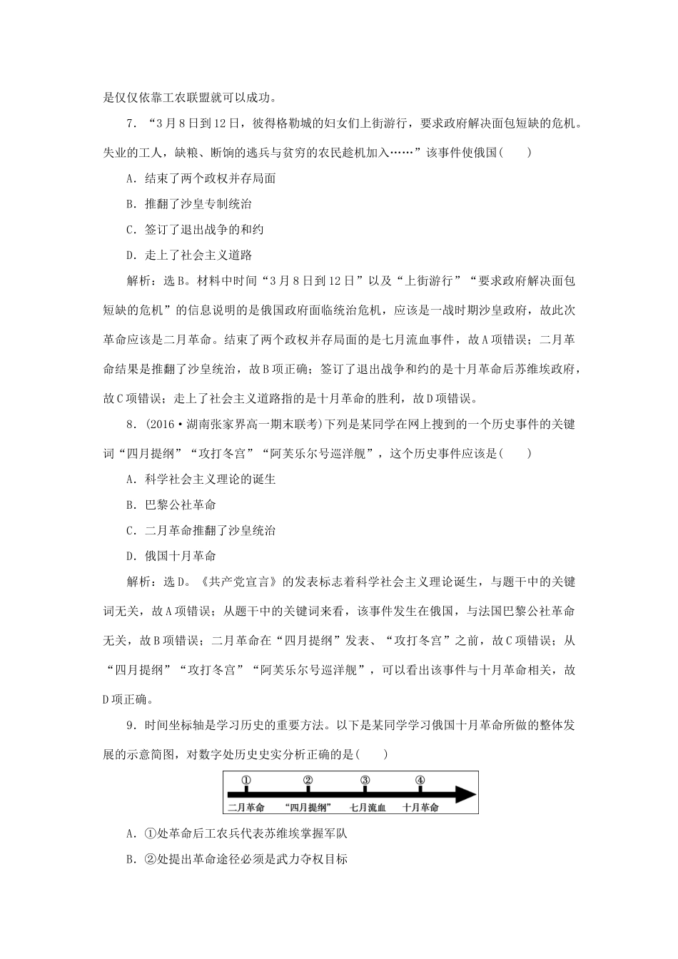 高中历史 第五单元 从科学社会主义理论到社会主义制度的建立单元综合检测 新人教版必修1-新人教版高一必修1历史试题_第3页