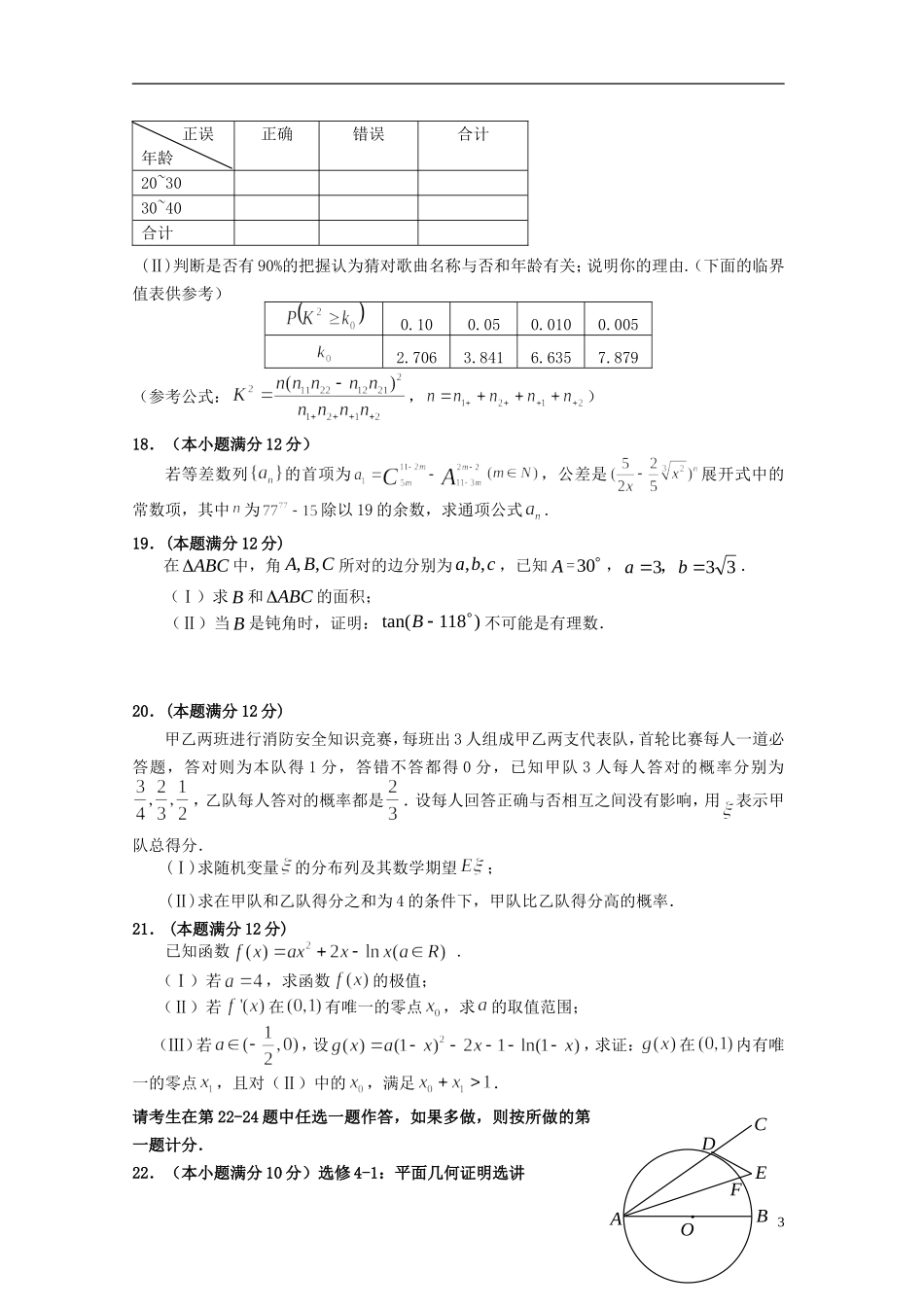 等五校高二数学下学期期末考试试题 理-人教版高二全册数学试题_第3页