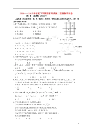等五校高二数学下学期期末考试试题 理-人教版高二全册数学试题
