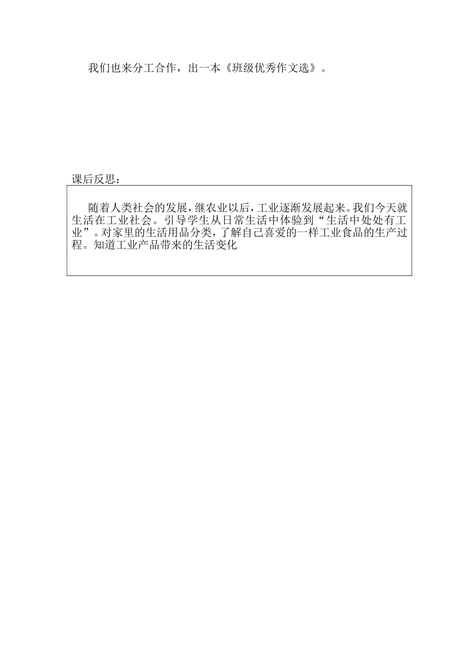 生活中的工业产品_第2页