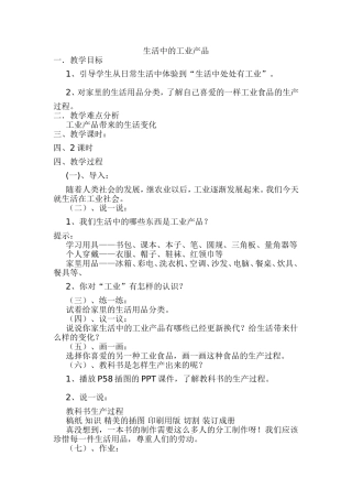 生活中的工业产品