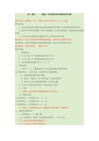 人教2011版小学数学三年级搭配(二)(1)