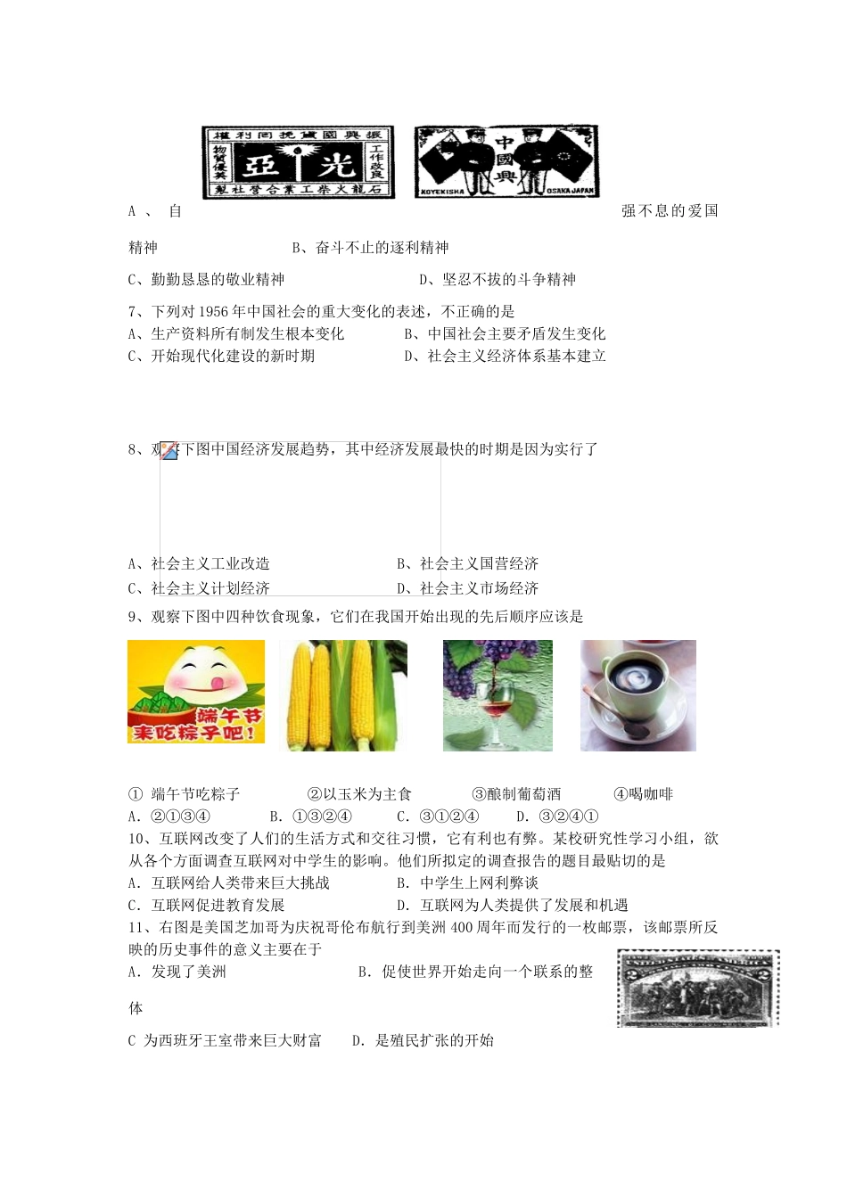 河北省张家口市高一历史周测试题（17）（衔接文班）-人教版高一全册历史试题_第2页