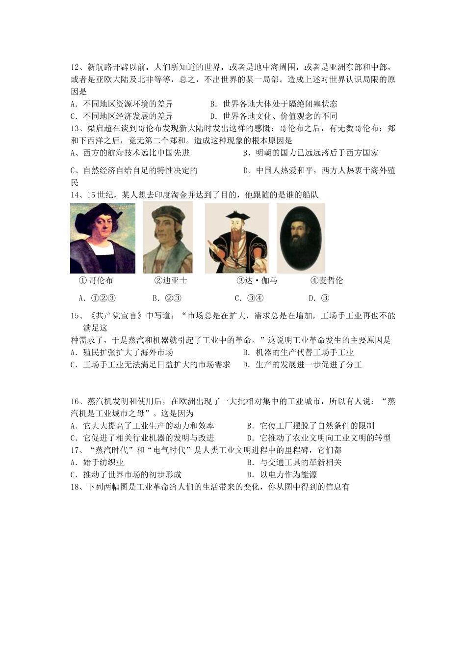 河北省张家口市高一历史周测试题（17）（衔接文班）-人教版高一全册历史试题_第3页