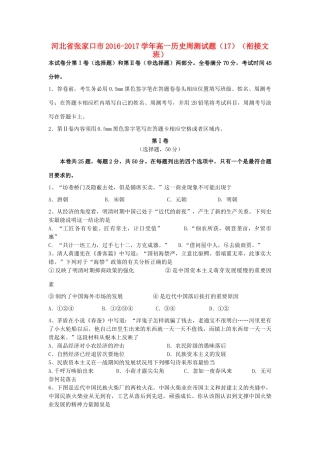 河北省张家口市高一历史周测试题（17）（衔接文班）-人教版高一全册历史试题