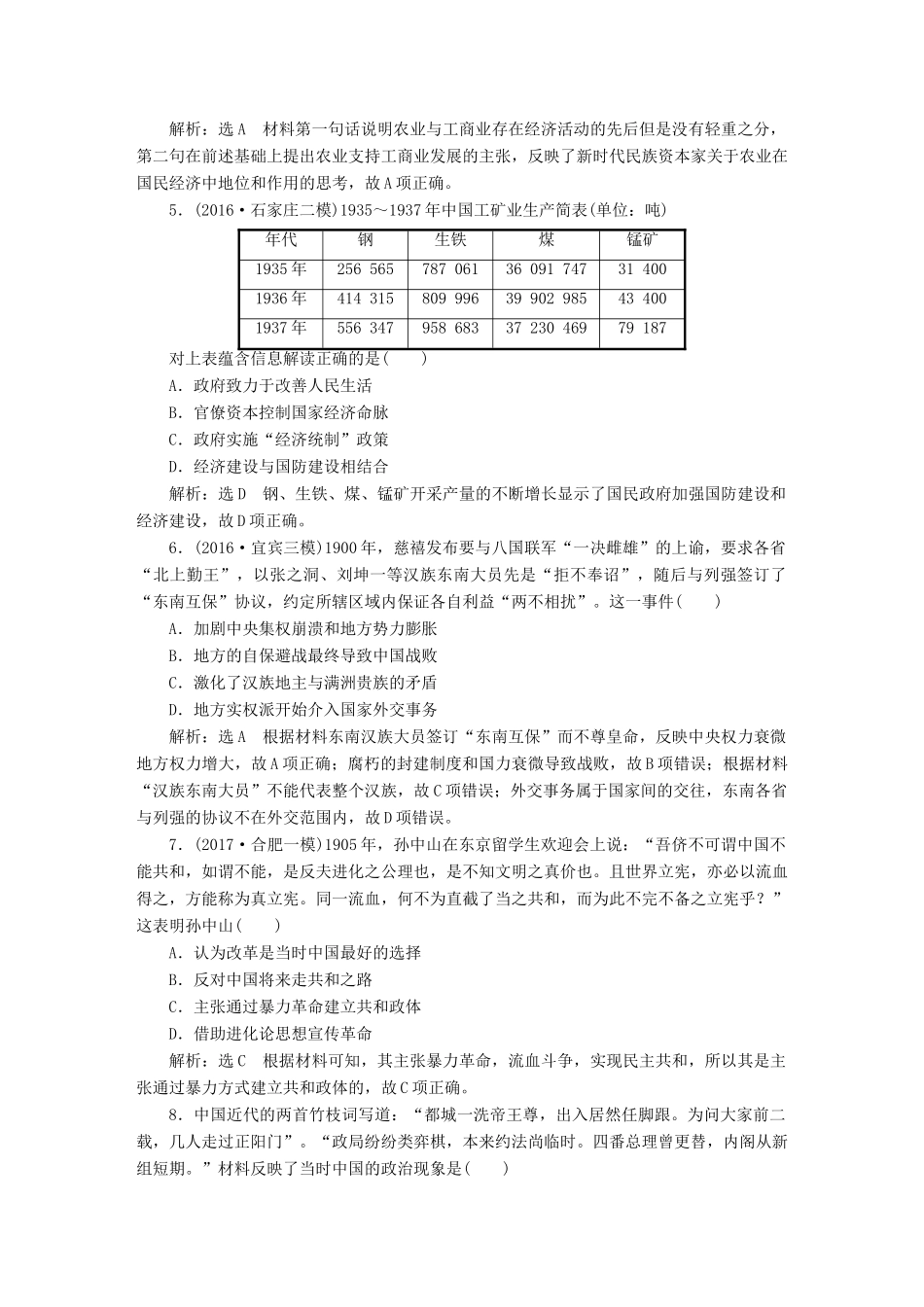 （通史版）高三历史一轮复习 模块综合检测（二）中国近现代史 新人教版-新人教版高三全册历史试题_第2页