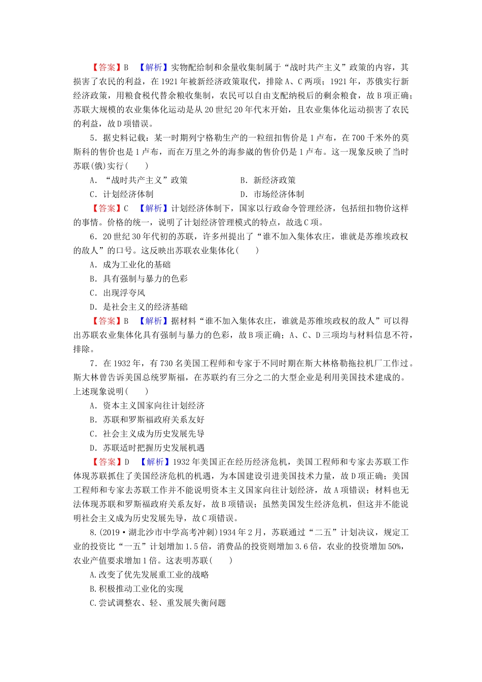 高中历史 第7单元 苏联的社会主义建设 第20课 从“战时共产主义”到“斯大林模式”课时训练 新人教版必修2-新人教版高一必修2历史试题_第2页