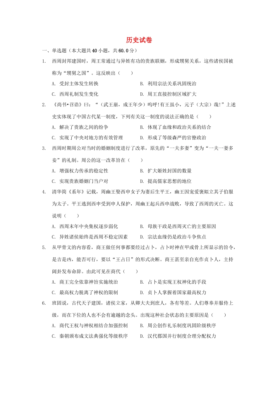 河北省张家口市宣化区高一历史第一次月考试题-人教版高一全册历史试题_第1页