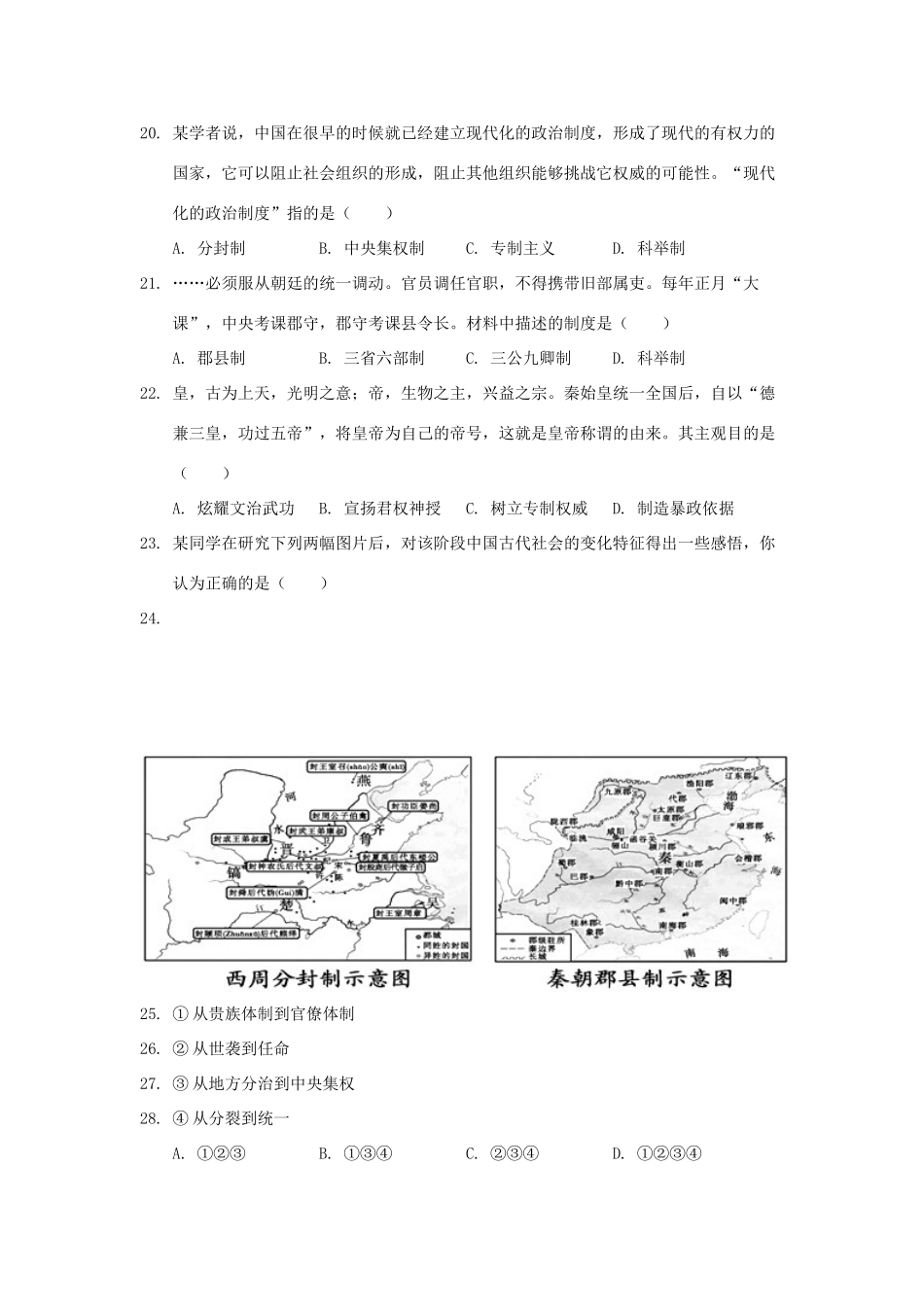 河北省张家口市宣化区高一历史第一次月考试题-人教版高一全册历史试题_第3页