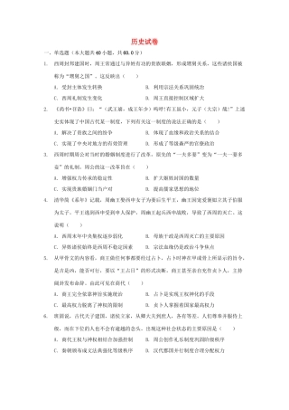 河北省张家口市宣化区高一历史第一次月考试题-人教版高一全册历史试题