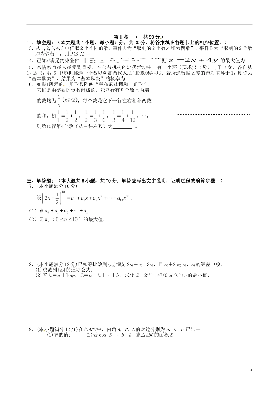 高二数学上学期第三次段考试题 理-人教版高二全册数学试题_第2页