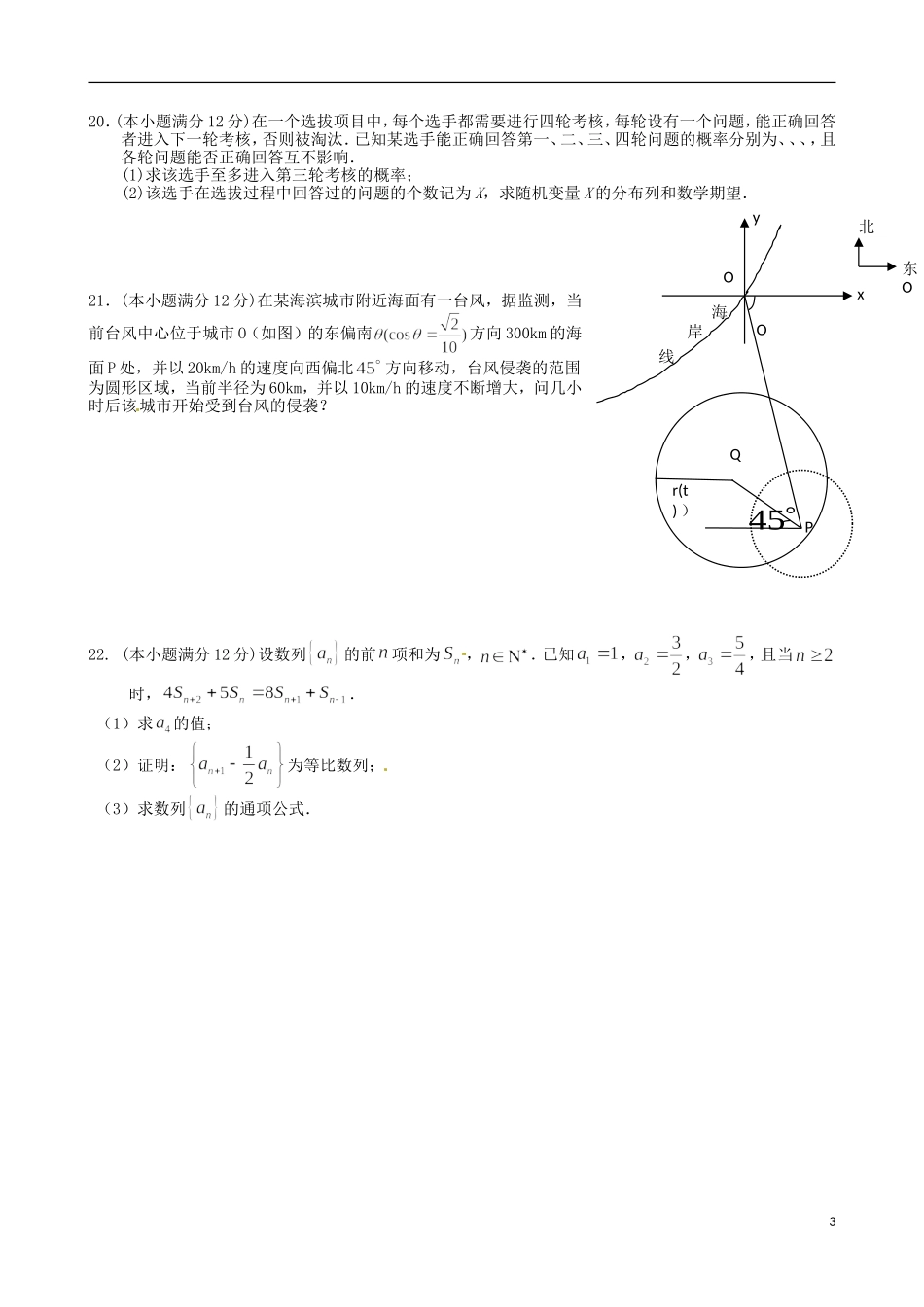 高二数学上学期第三次段考试题 理-人教版高二全册数学试题_第3页