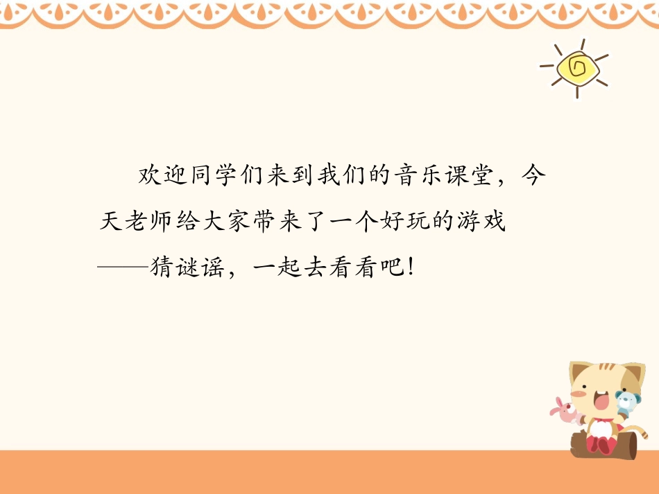 (演唱)猜谜谣_第1页