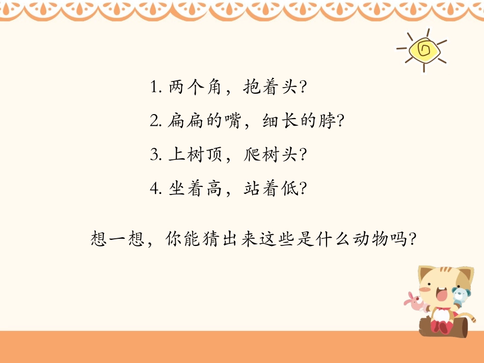 (演唱)猜谜谣_第2页
