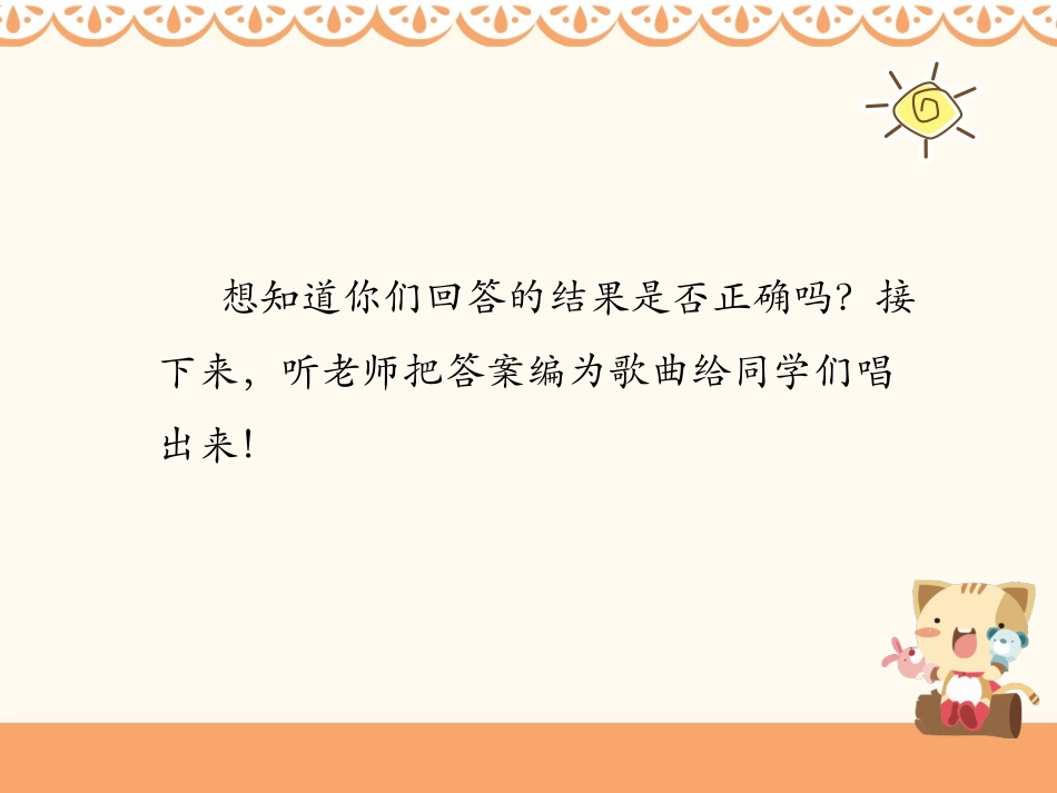 (演唱)猜谜谣_第3页