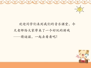 (演唱)猜谜谣
