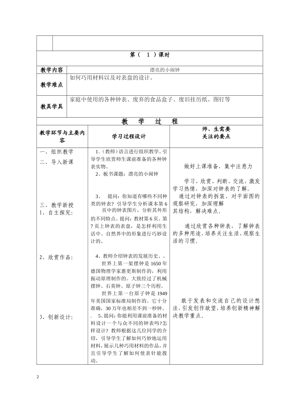 人教版小学美术三年级上册《漂亮的小闹钟》教学设计_第2页