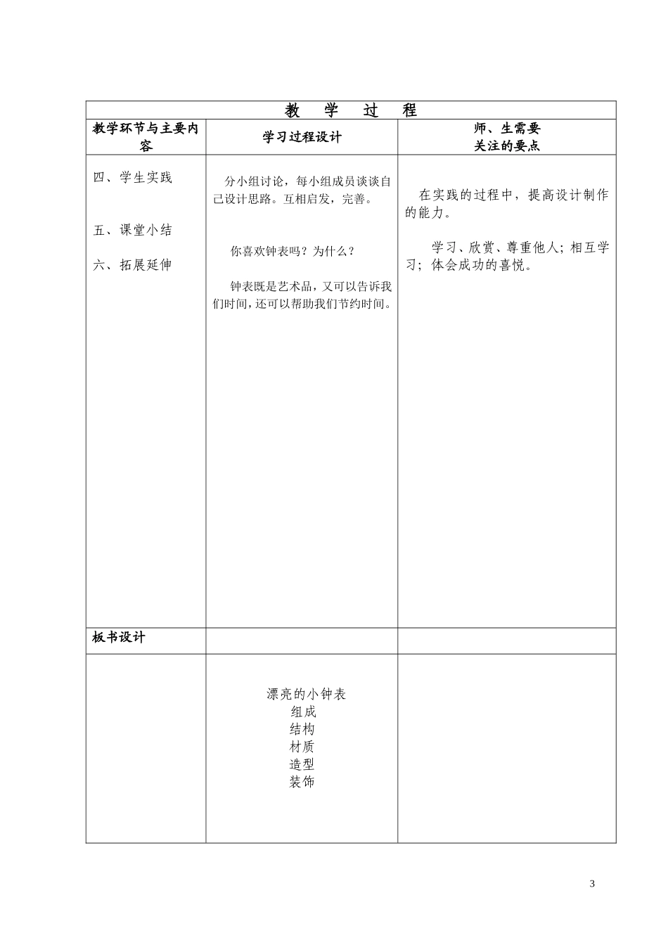 人教版小学美术三年级上册《漂亮的小闹钟》教学设计_第3页