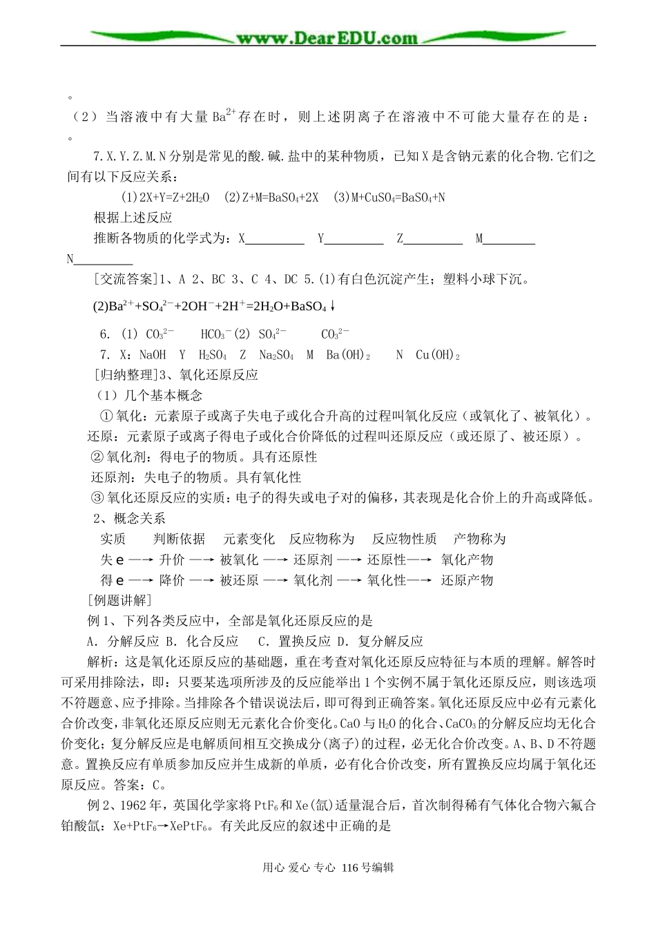高一化学必修1 第二章 化学物质及变化（第二课时）_第2页