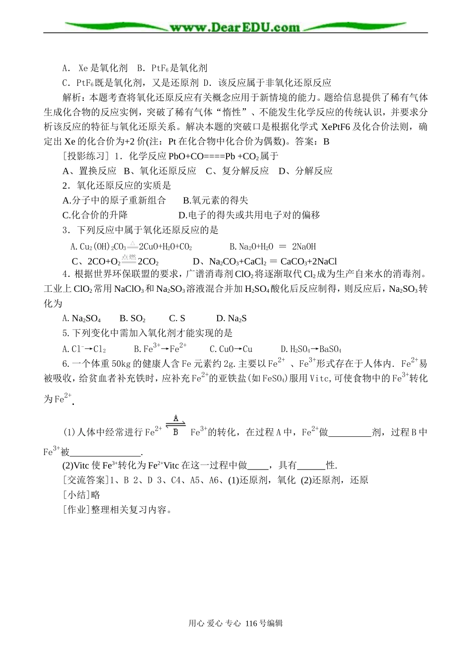 高一化学必修1 第二章 化学物质及变化（第二课时）_第3页