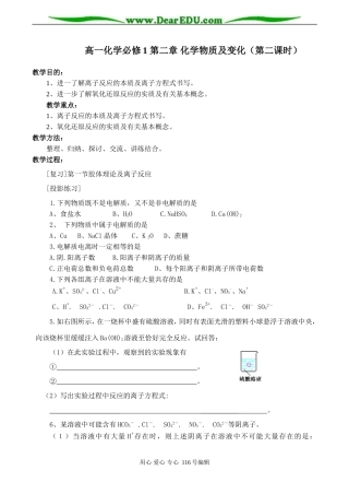 高一化学必修1 第二章 化学物质及变化（第二课时）