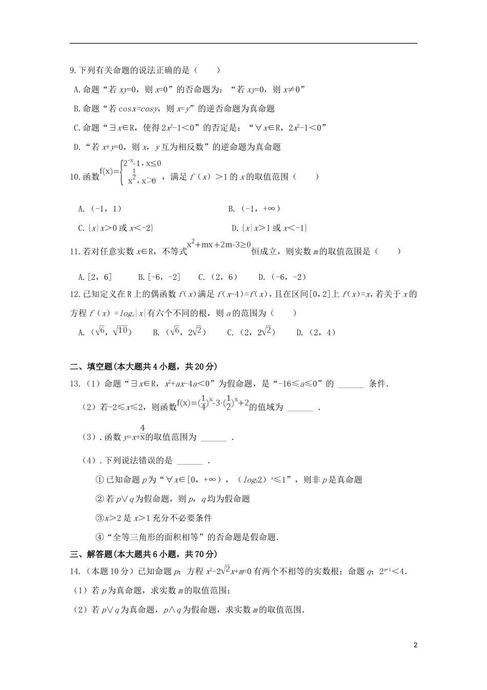 陕西省高二数学下学期期末考试试题 理-人教版高二全册数学试题_第2页