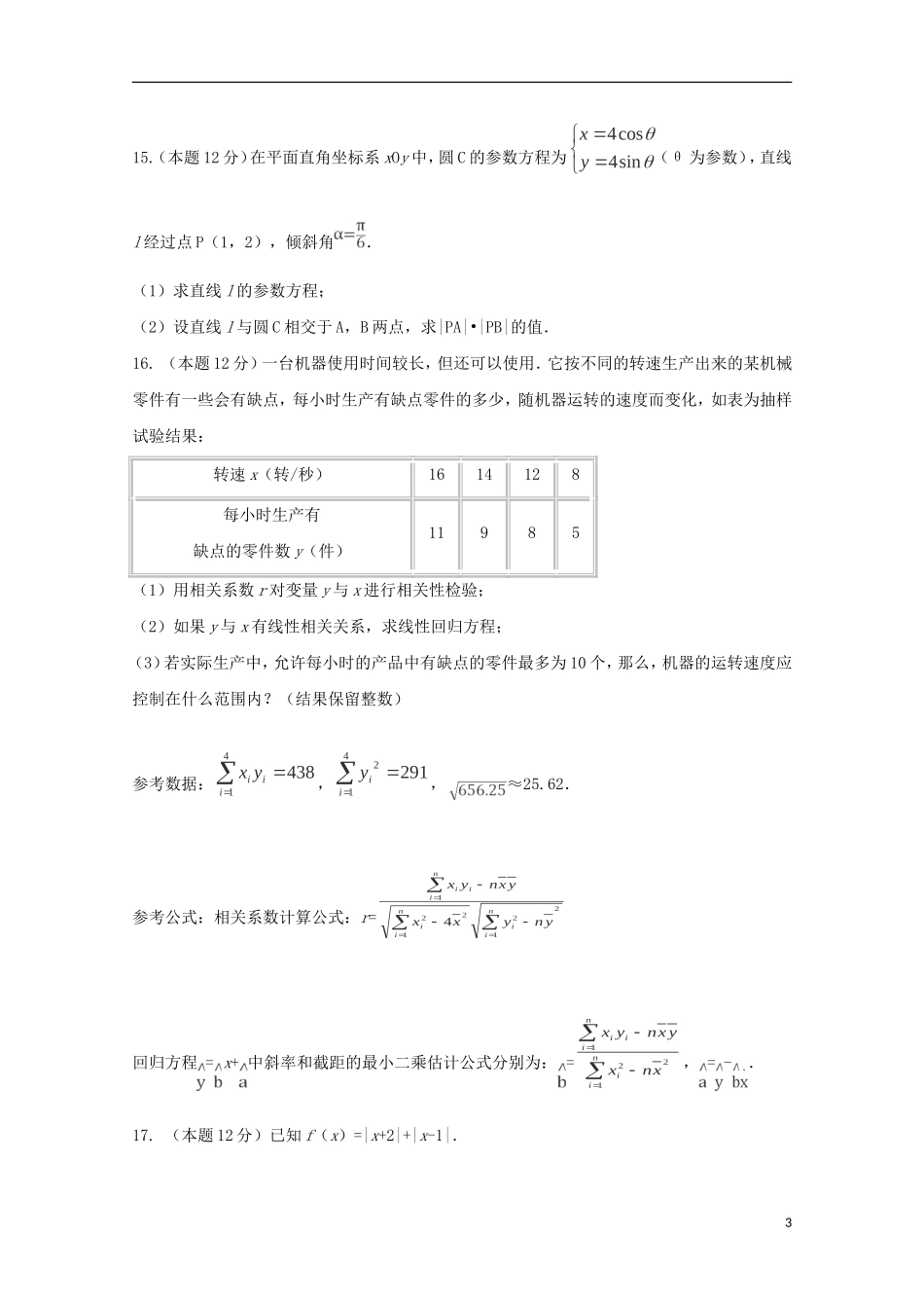 陕西省高二数学下学期期末考试试题 理-人教版高二全册数学试题_第3页