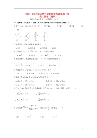 陕西省高二数学下学期期末考试试题 理-人教版高二全册数学试题