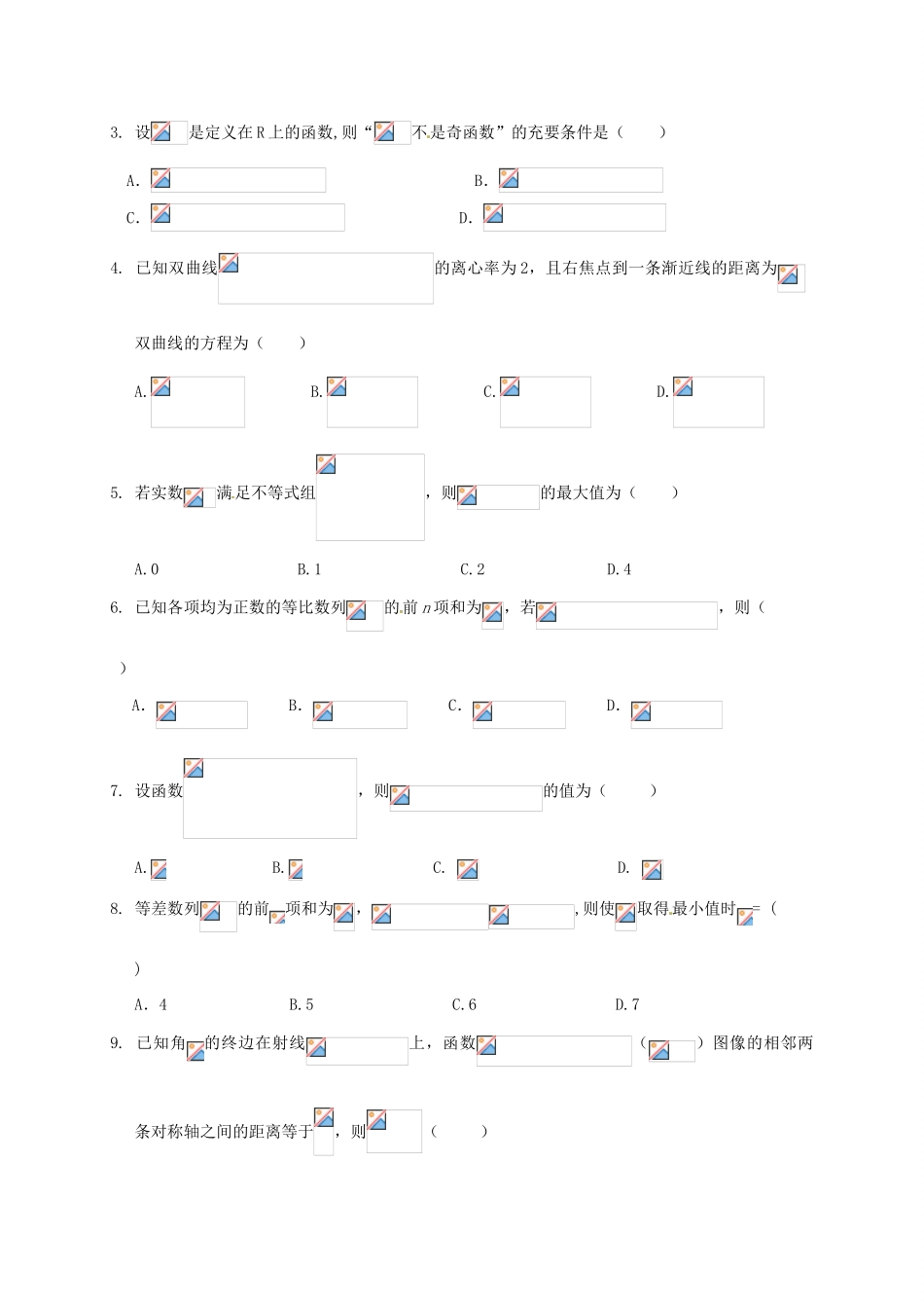 黑龙江省哈尔滨市高三数学下学期第四次模拟考试试题 文-人教版高三全册数学试题_第2页