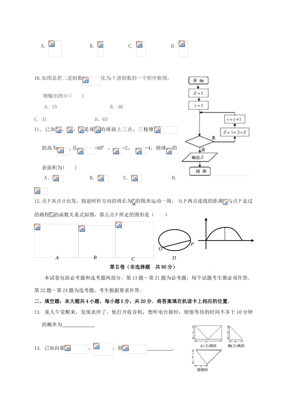 黑龙江省哈尔滨市高三数学下学期第四次模拟考试试题 文-人教版高三全册数学试题_第3页