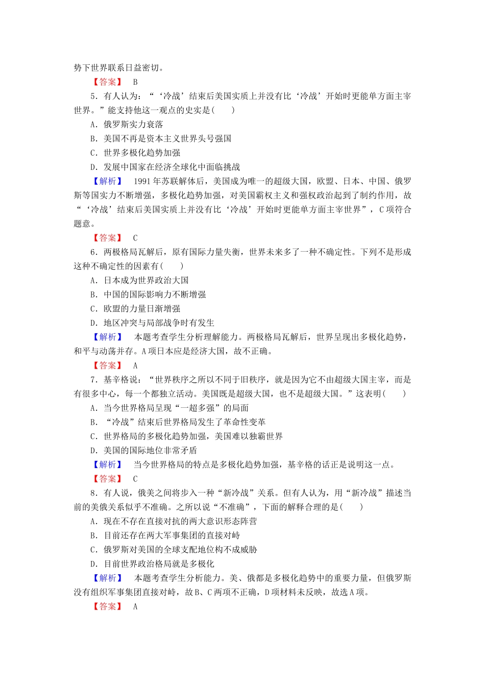 高中历史 课时作业25 跨世纪的世界格局（含解析）岳麓版必修1-岳麓版高一必修1历史试题_第2页