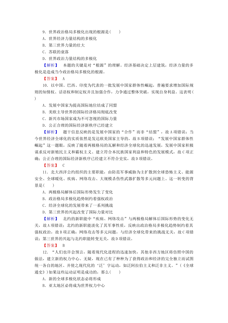 高中历史 课时作业25 跨世纪的世界格局（含解析）岳麓版必修1-岳麓版高一必修1历史试题_第3页