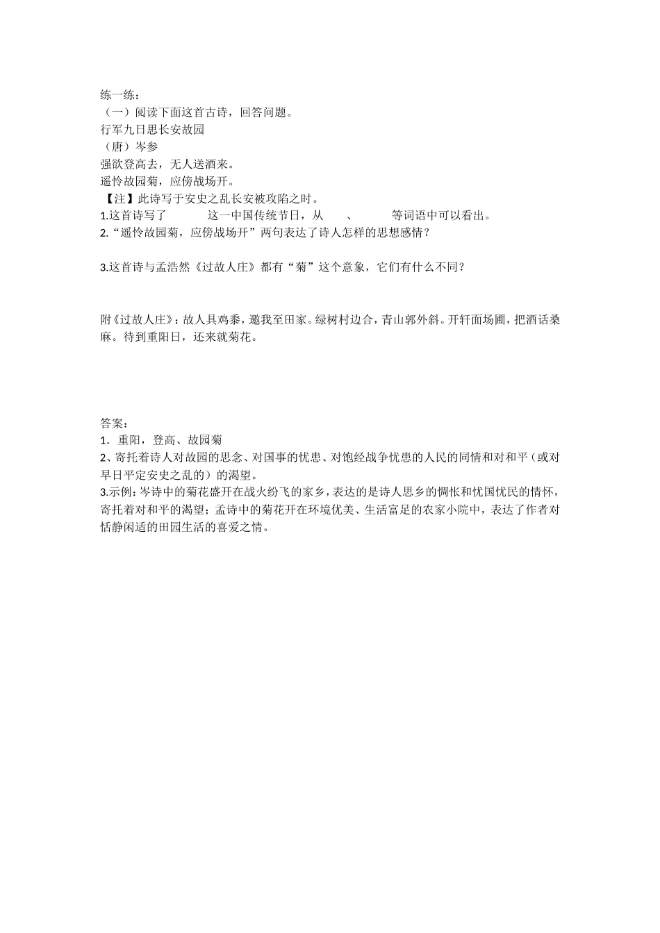 行军九日思长安故园_第1页