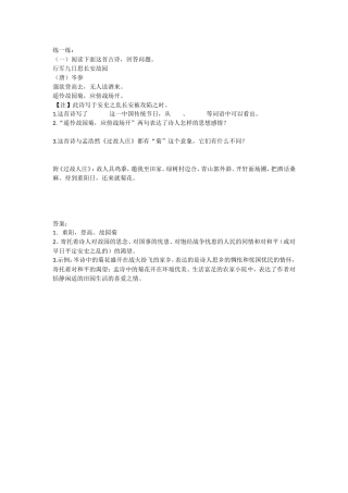 行军九日思长安故园