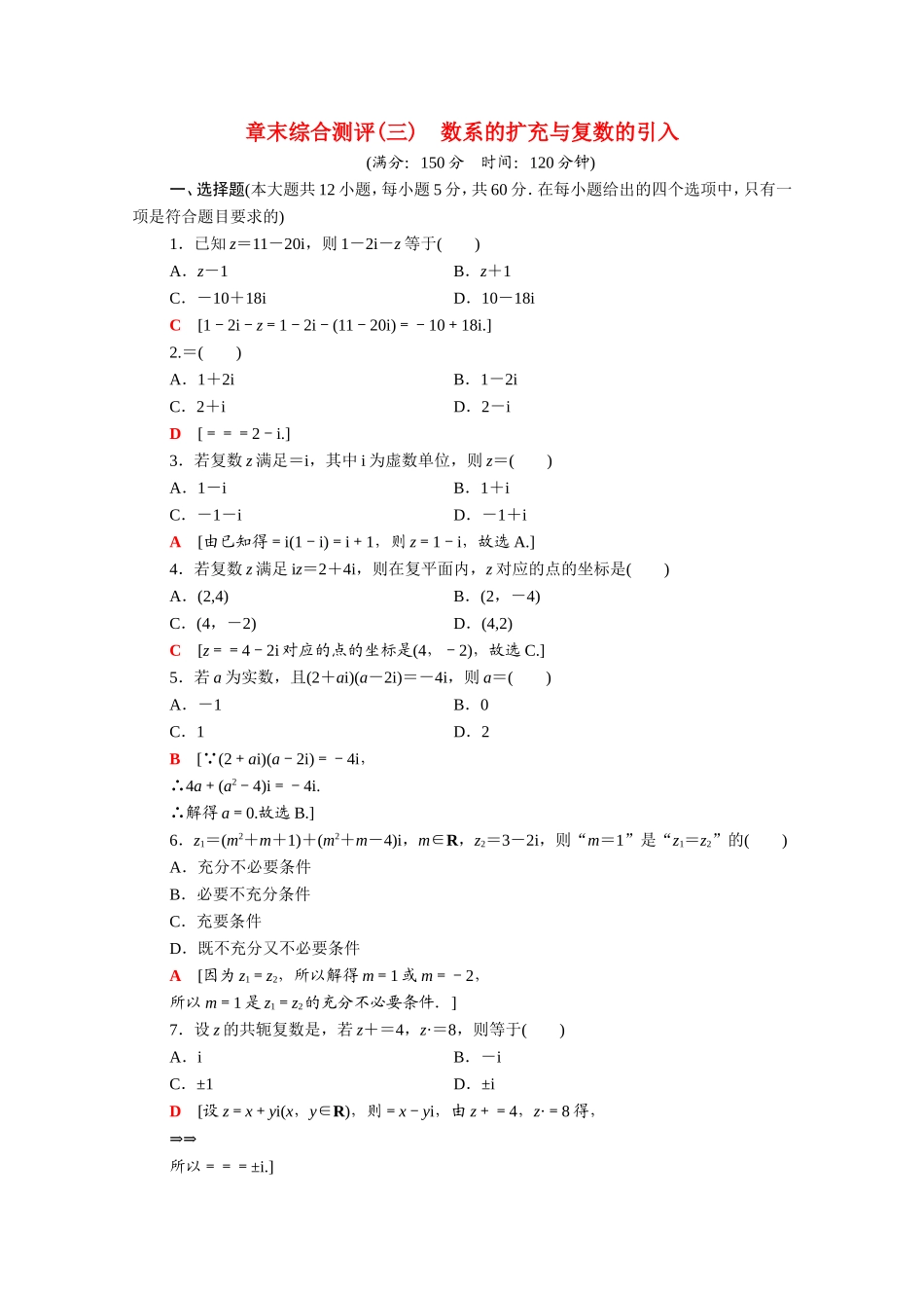 高中数学 第三章 数系的扩充与复数的引入章末综合测评（含解析）新人教A版选修2-2-新人教A版高二选修2-2数学试题_第1页