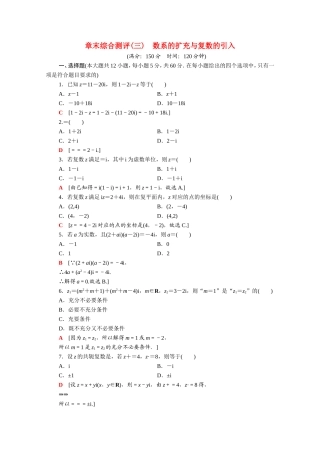 高中数学 第三章 数系的扩充与复数的引入章末综合测评（含解析）新人教A版选修2-2-新人教A版高二选修2-2数学试题