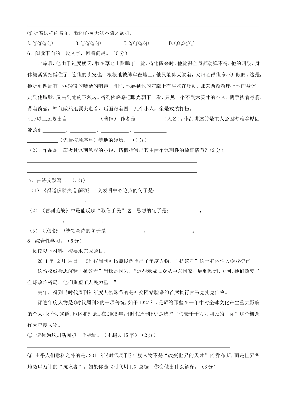 河南省洛阳市第十一中学2012届九年级语文第一次大练习试题-人教新课标版_第2页