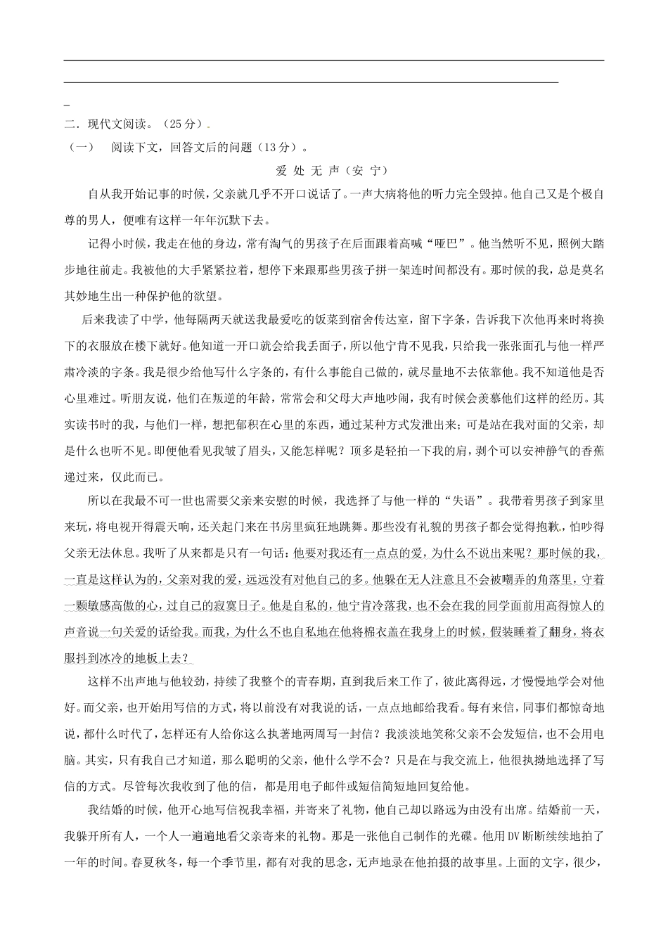 河南省洛阳市第十一中学2012届九年级语文第一次大练习试题-人教新课标版_第3页