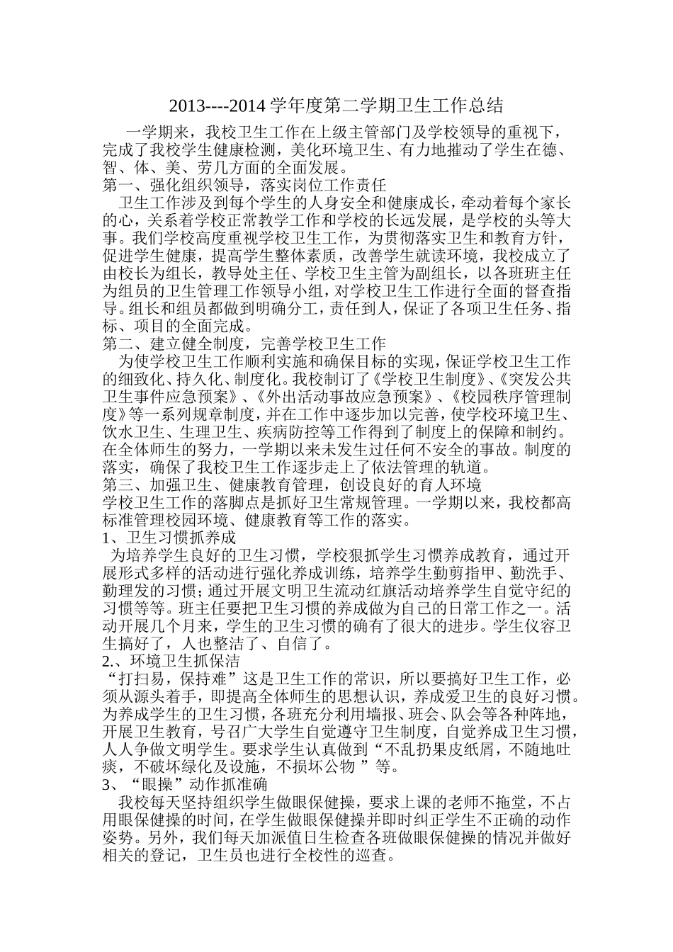 卫生部门工作总结_第1页