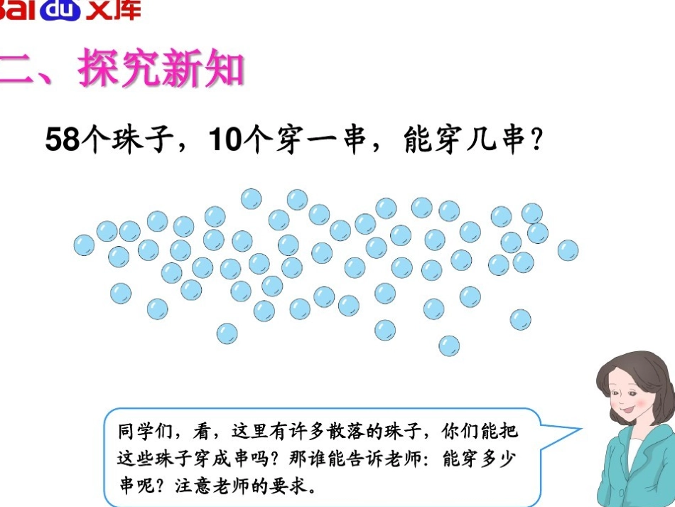 小学数学人教2011课标版一年级人教版一年下第四单元解决问题-课件_第2页